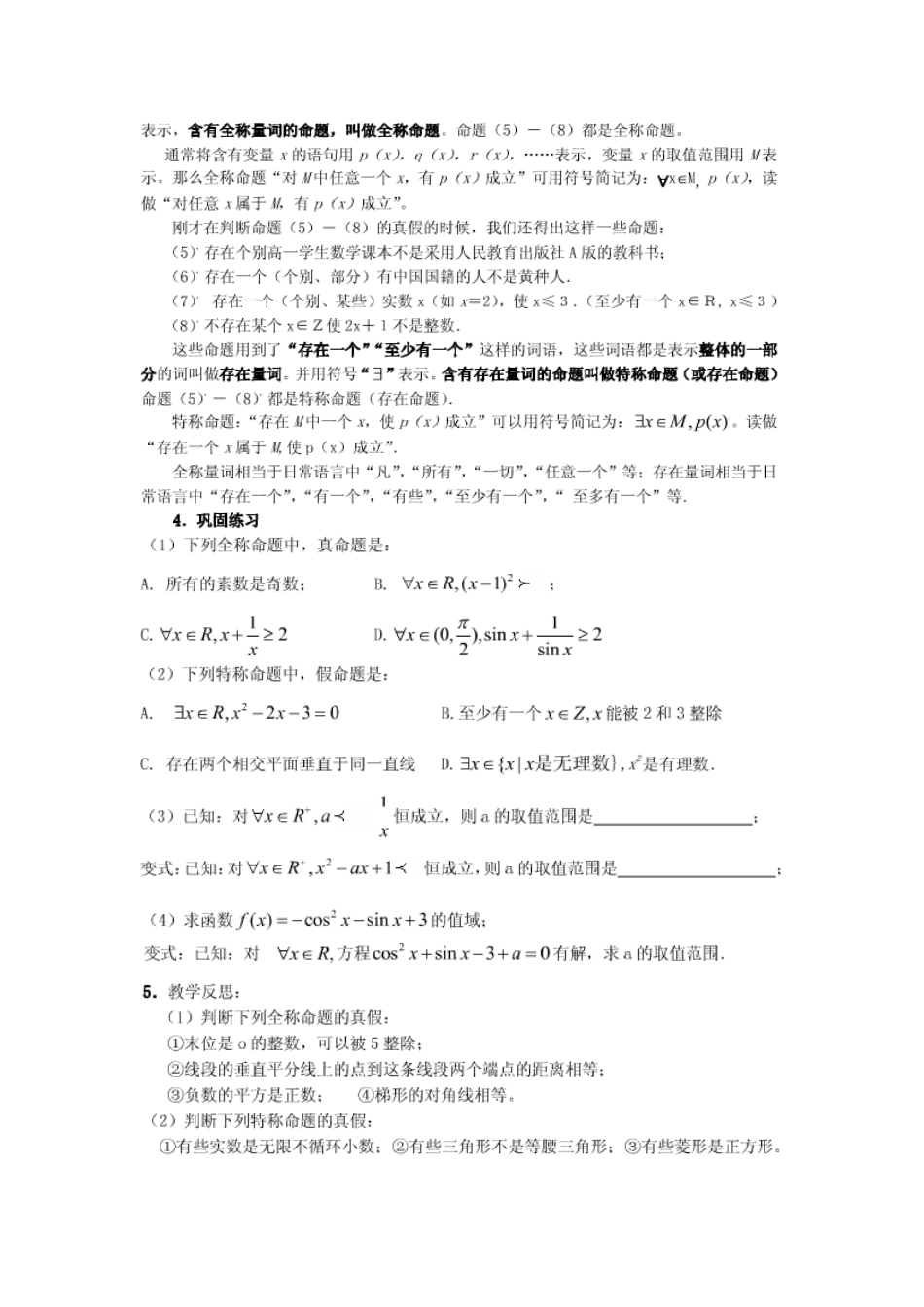 2025年高中数学选修21全套教案_第2页