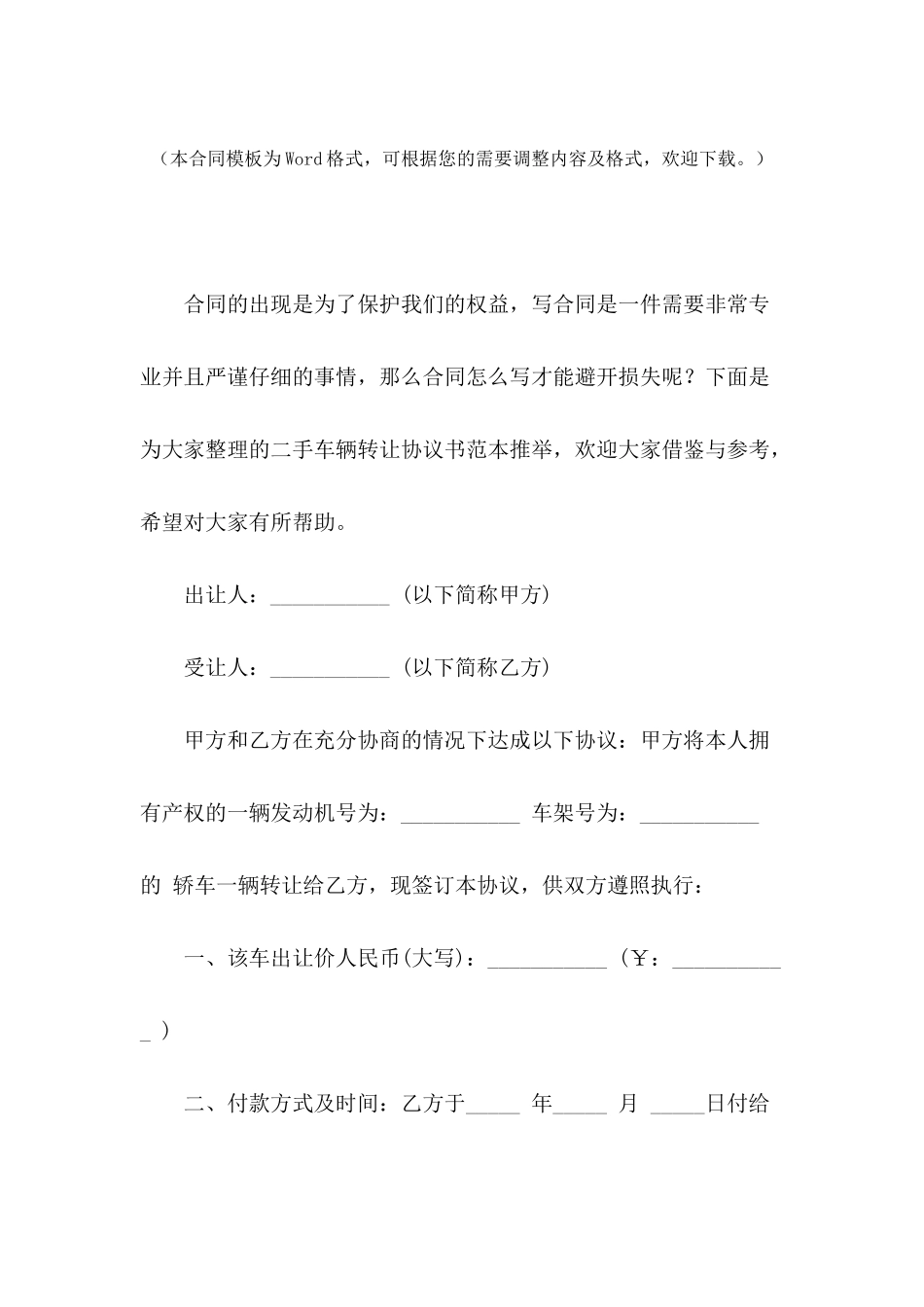 二手车辆转让协议书范本推荐_第2页