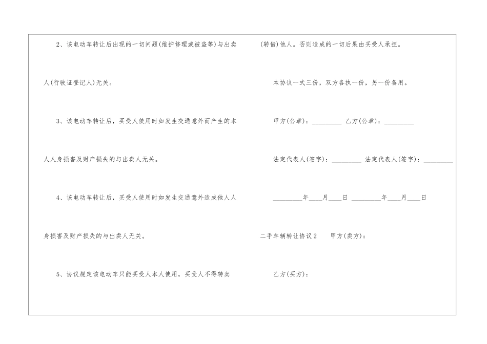 二手车辆转让协议_第2页
