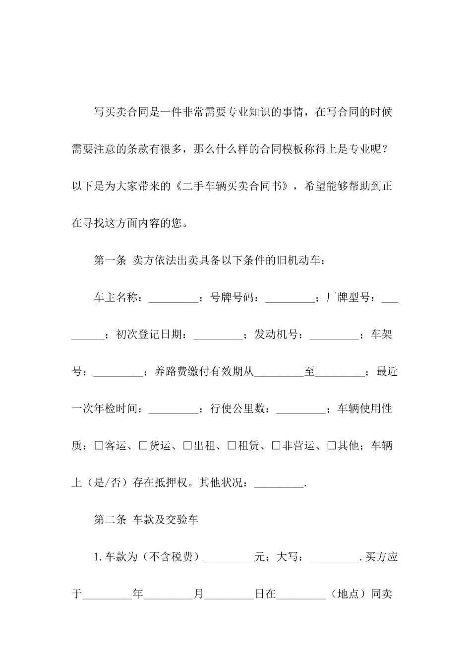 二手车辆买卖合同书_第2页