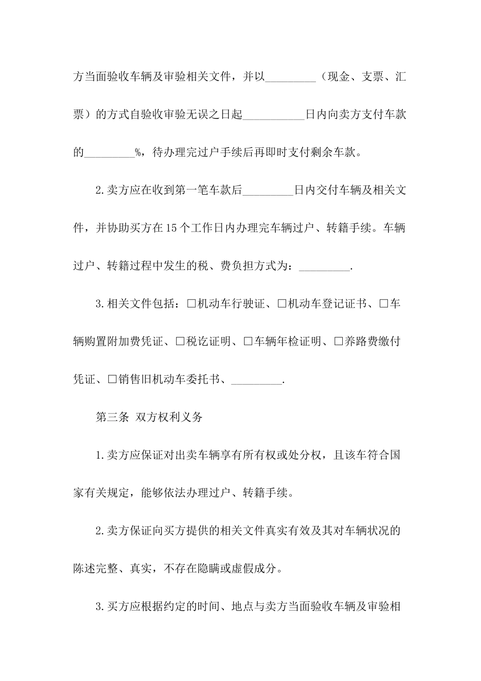 二手车辆买卖合同书_第3页