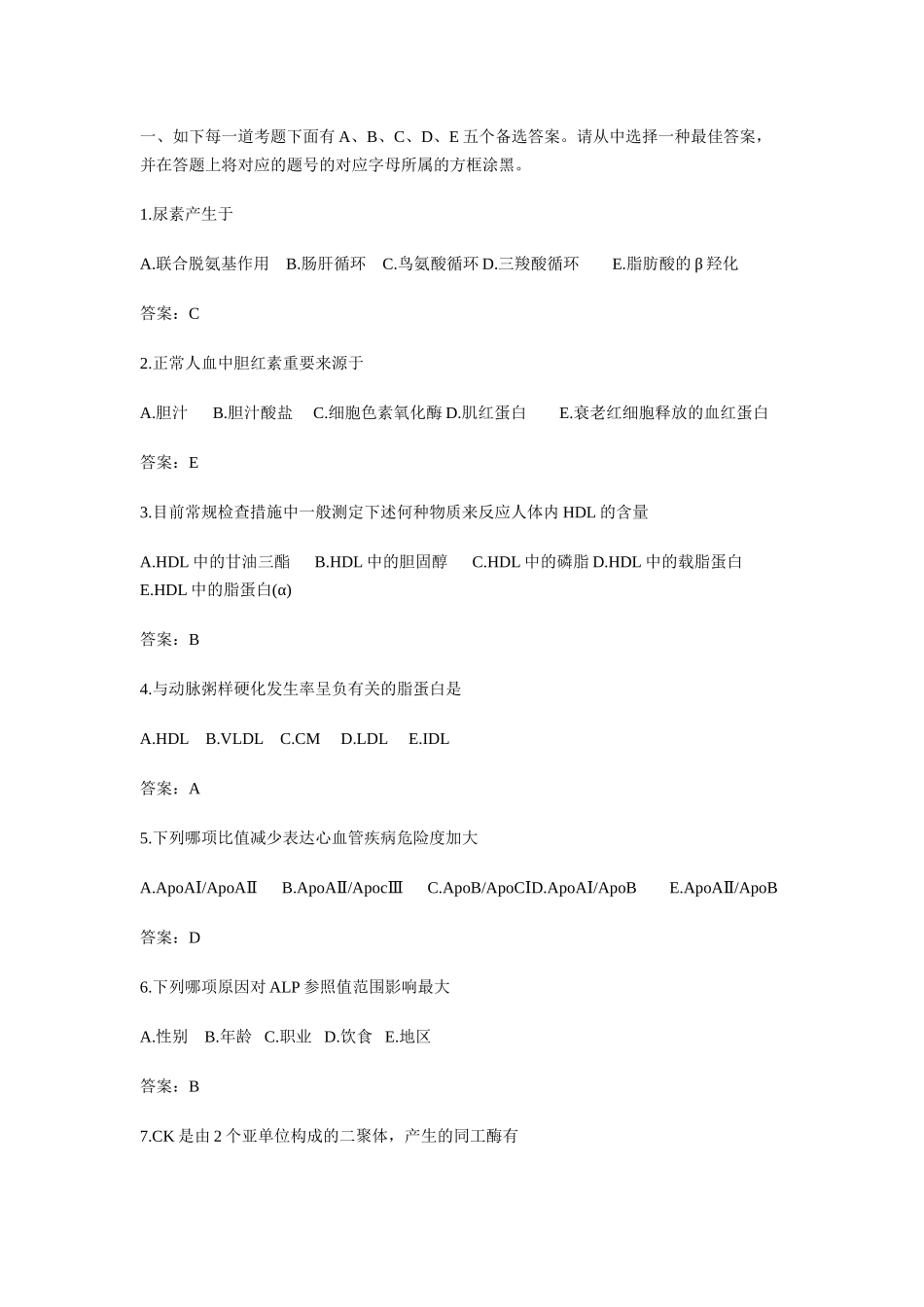 2025年初级临床医学检验技师基础知识考试试题及答案_第1页