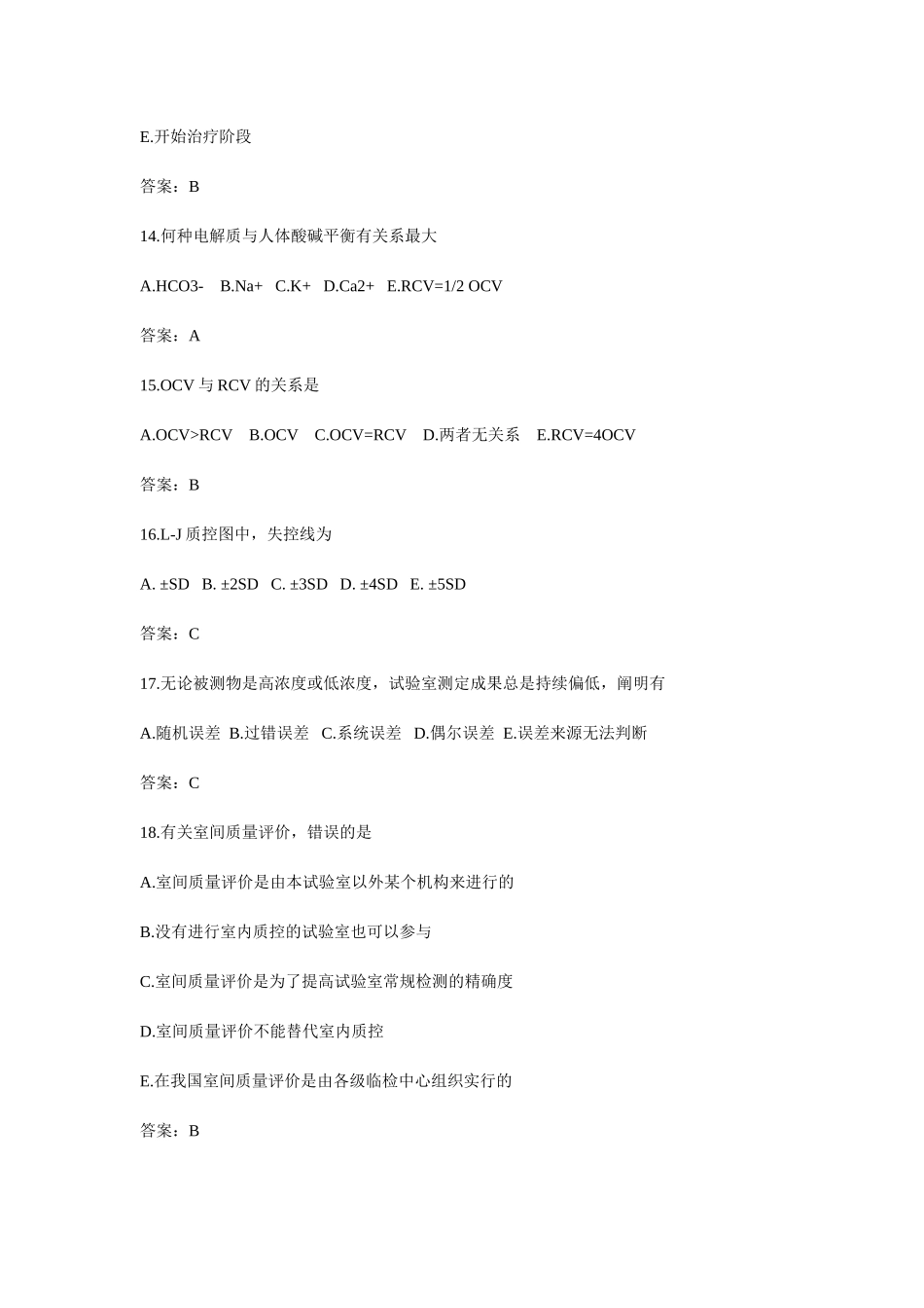 2025年初级临床医学检验技师基础知识考试试题及答案_第3页