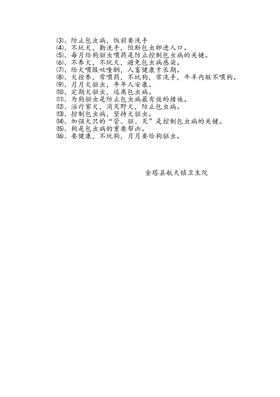 2025年普及包虫病五个基本知识点_第2页