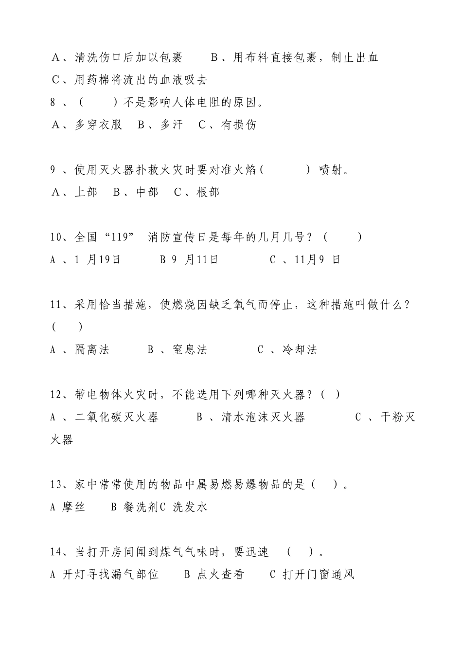 2025年试题题库—安全生产月安全知识竞赛考试题及参考答案全案_第2页
