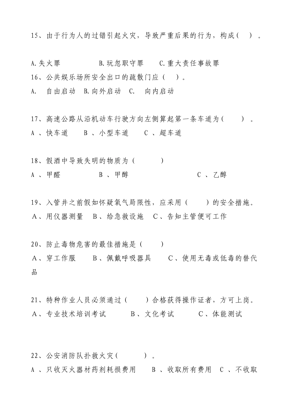 2025年试题题库—安全生产月安全知识竞赛考试题及参考答案全案_第3页