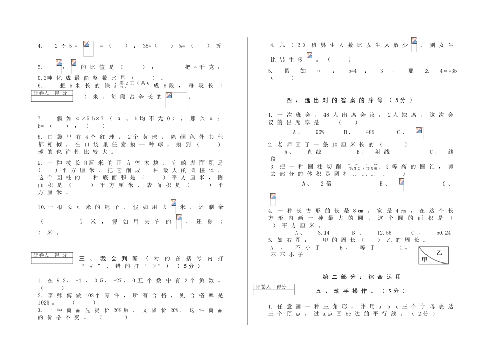 2025年试卷试题—人教版六年级数学下册学业水平测试卷及参考答案全套_第2页