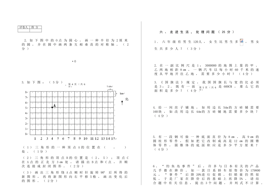 2025年试卷试题—人教版六年级数学下册学业水平测试卷及参考答案全套_第3页