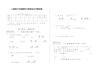 2025年试卷试题—人教版六年级数学下册学业水平测试卷及参考答案全套