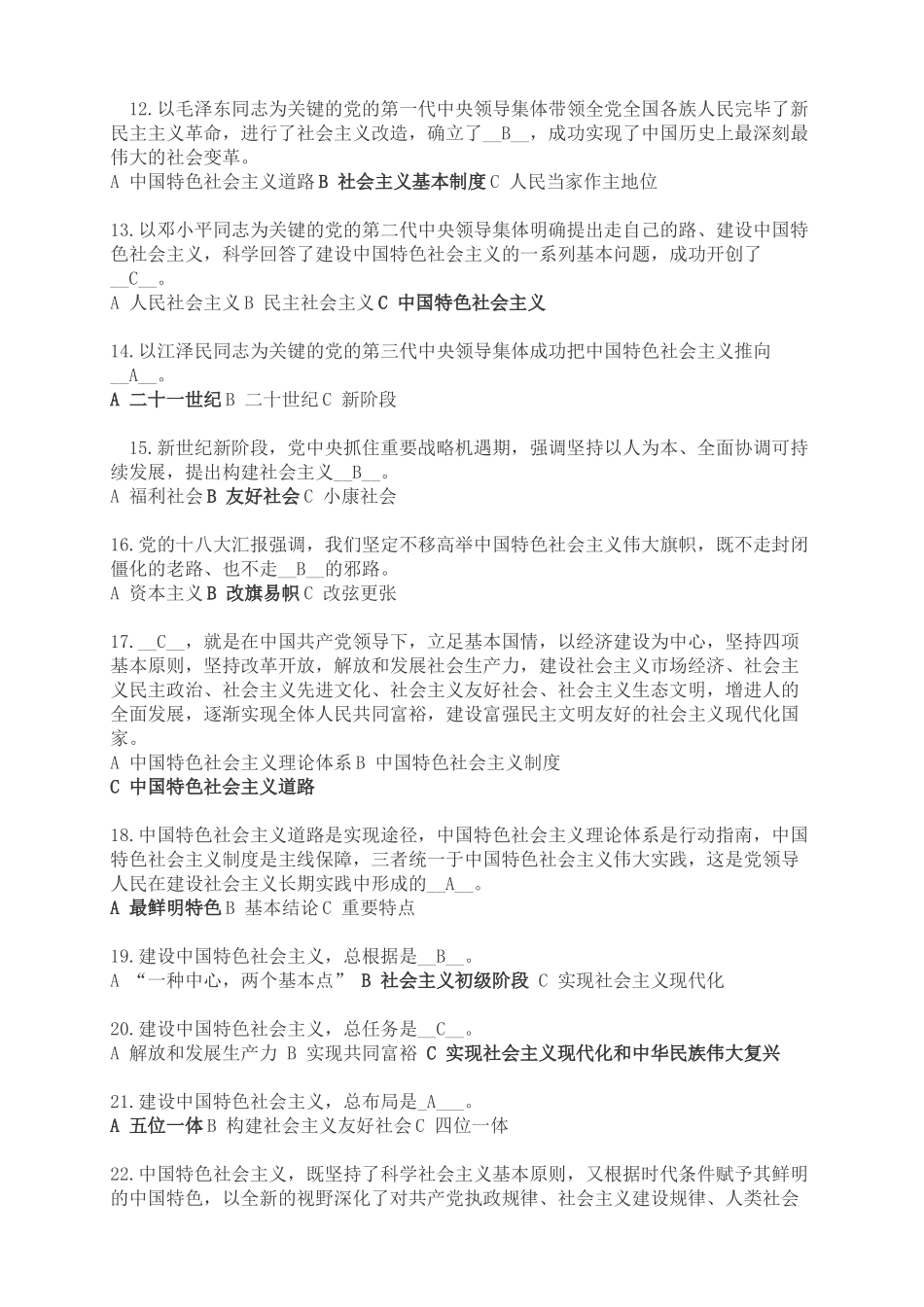 2025年试卷试题—十八大报告党章党史知识知识竞赛题目及答案全集_第2页