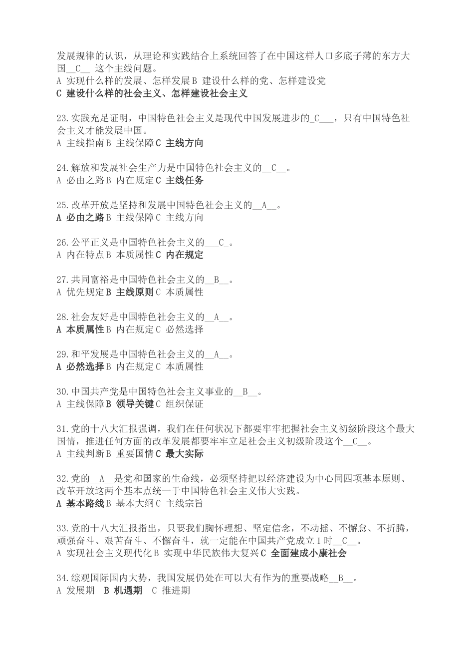 2025年试卷试题—十八大报告党章党史知识知识竞赛题目及答案全集_第3页