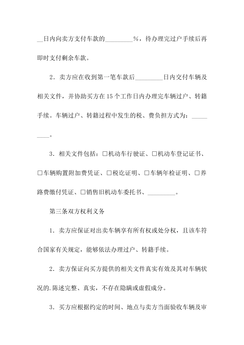 二手车辆转让协议书通用范本_第2页