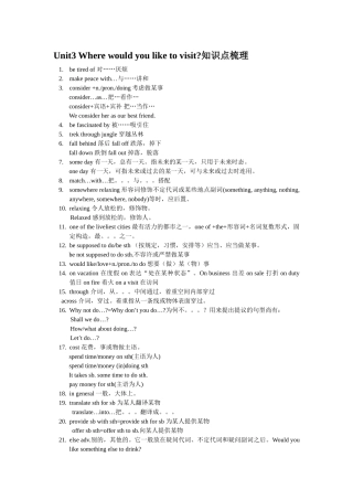 2025年鲁教版Unit3Wherewouldyouliketovisit知识点梳理及综合检测