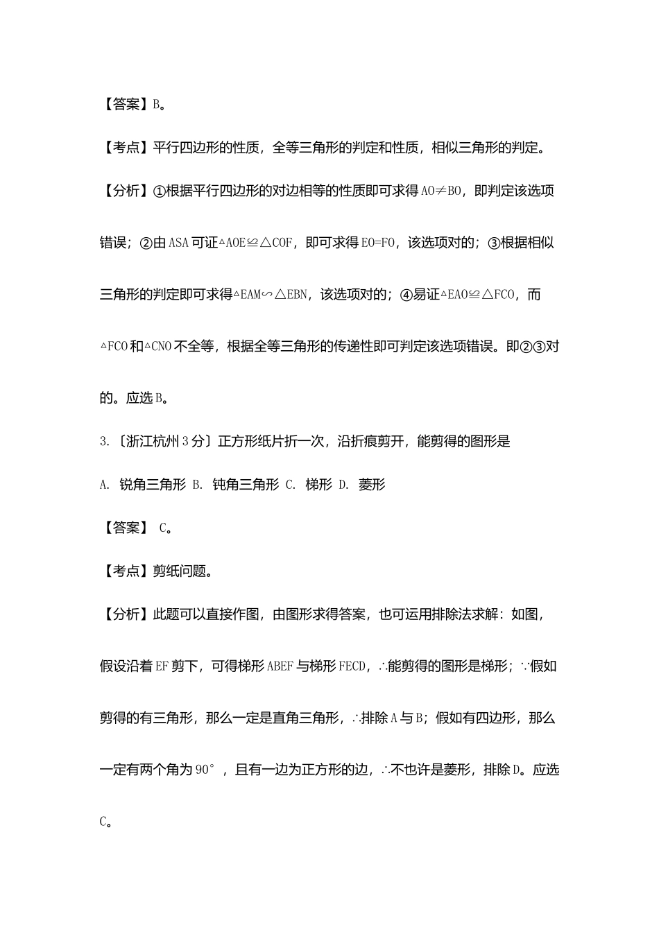 2025年中考数学综合型问题试题考点解析归总_第2页