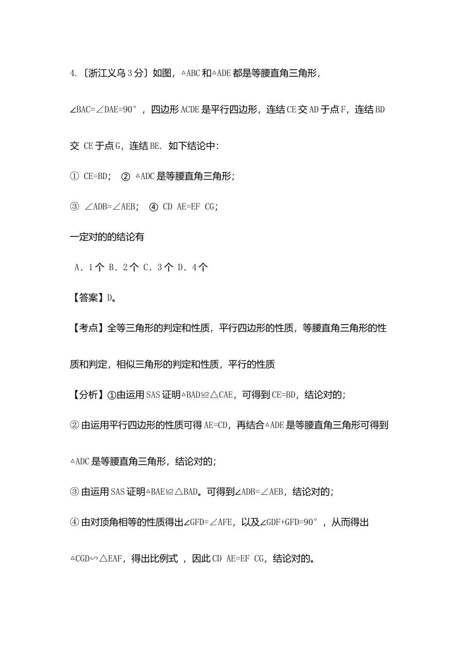 2025年中考数学综合型问题试题考点解析归总_第3页