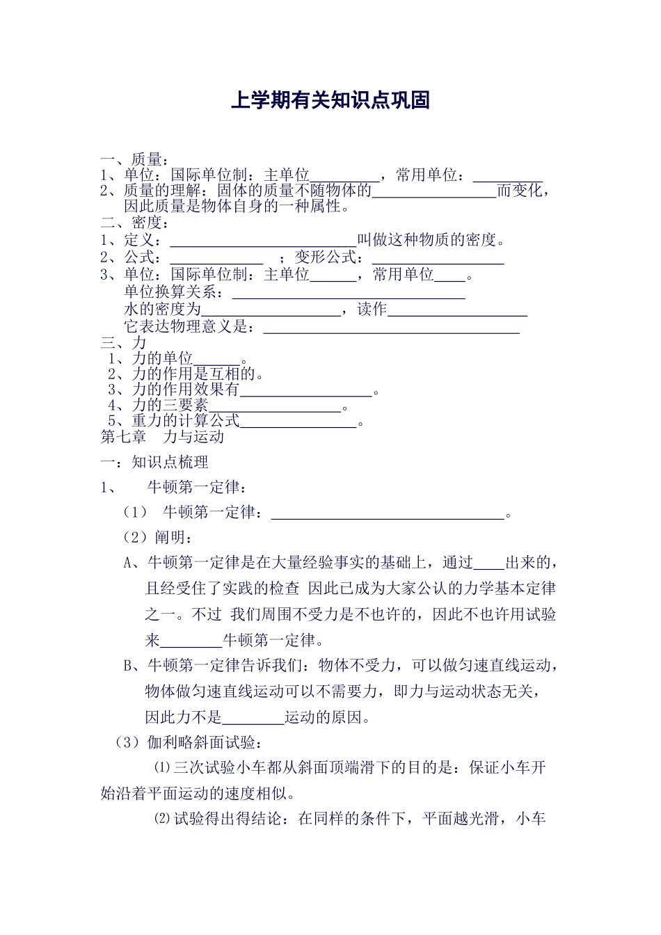 2025年沪科版八年级下物理知识点整理T填空_第1页