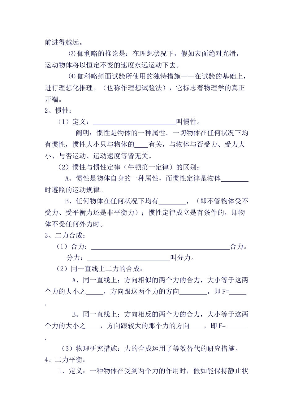 2025年沪科版八年级下物理知识点整理T填空_第2页