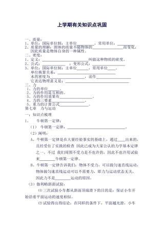 2025年沪科版八年级下物理知识点整理T填空