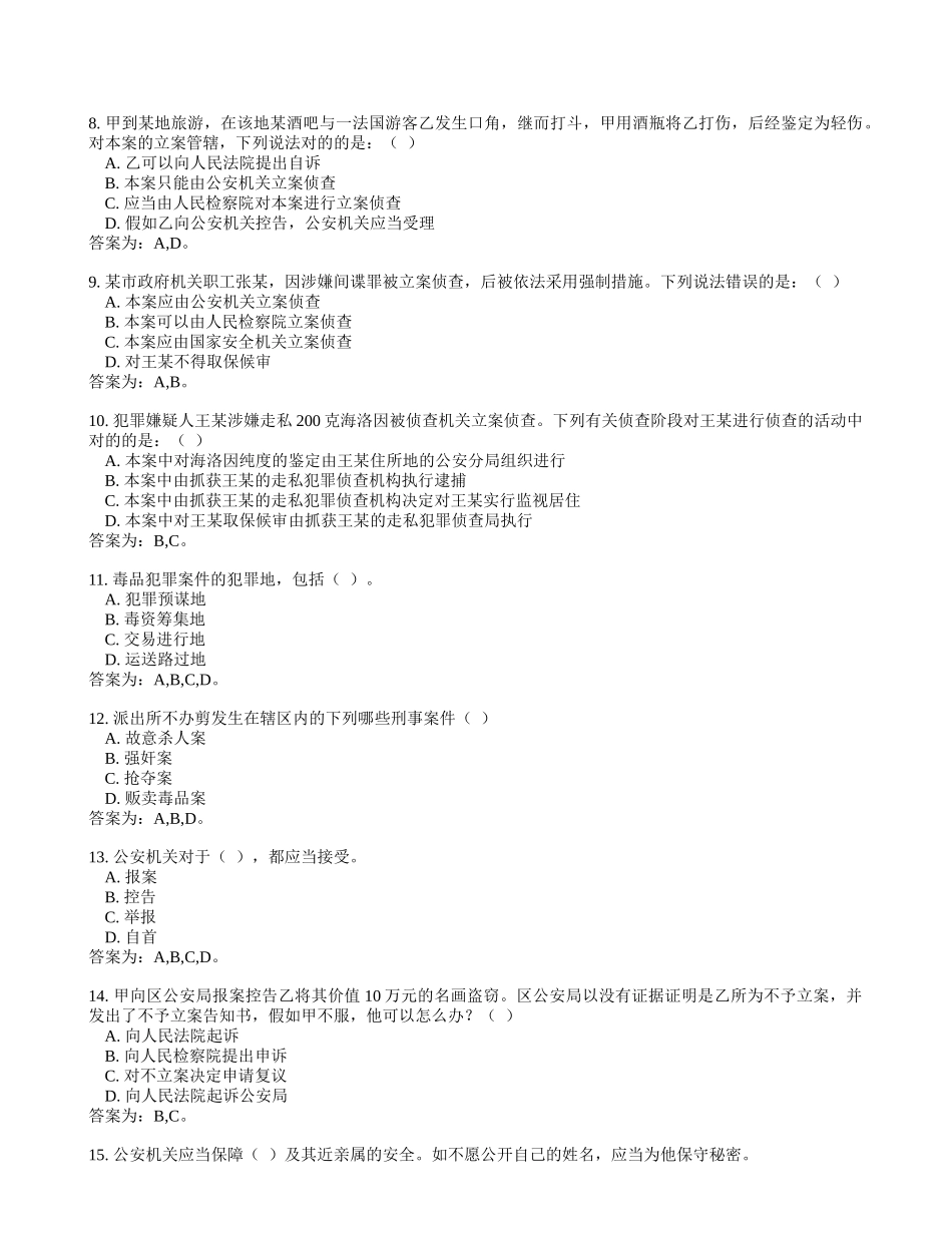 2025年试题.试卷—执法资格考试多选_第2页