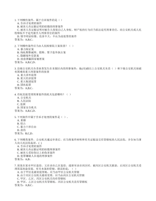 2025年试题.试卷—执法资格考试多选
