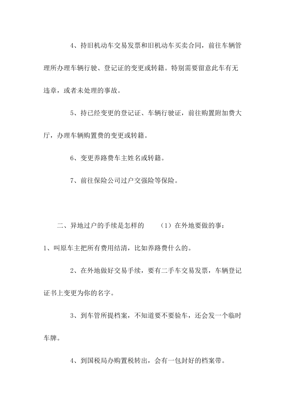 二手车过户不是本省可以吗---合同范本_第3页