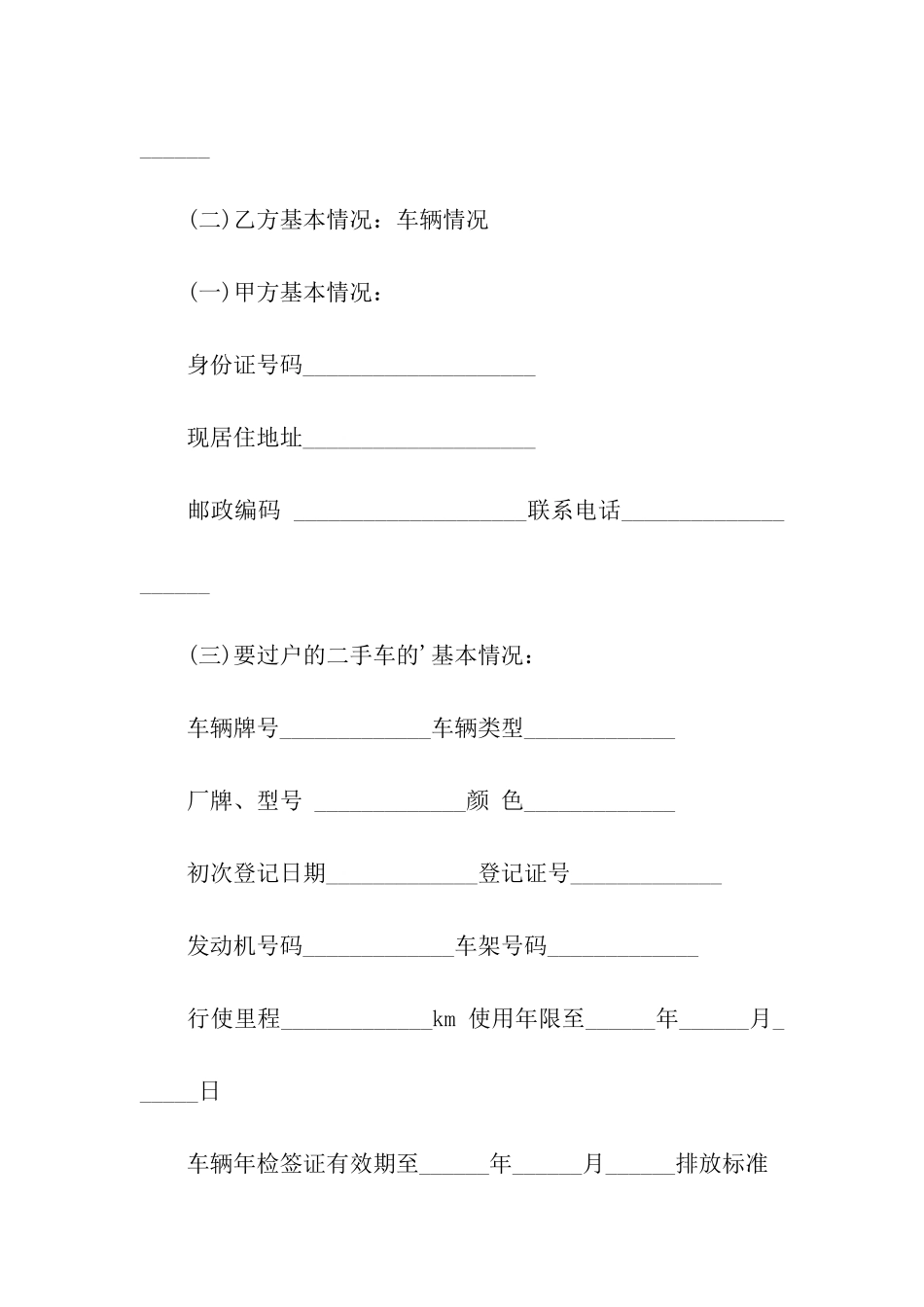 二手车过户合同样本_第2页