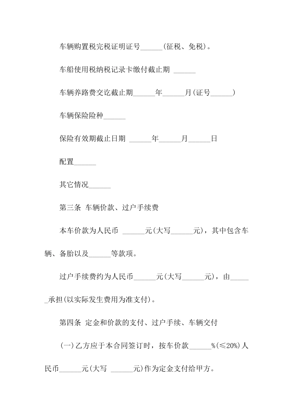 二手车过户合同样本_第3页