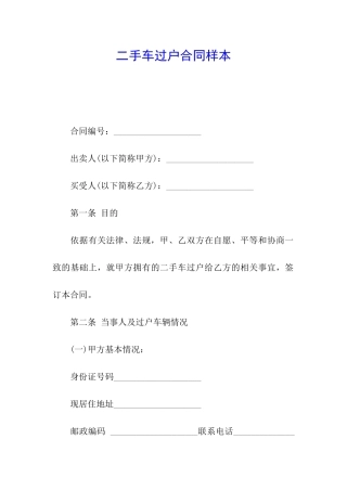 二手车过户合同样本