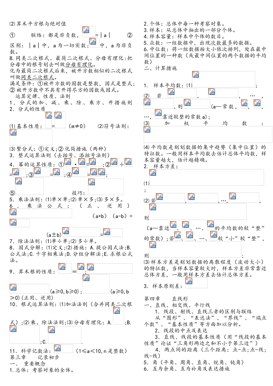 2025年苏教版初中数学知识点整理适合打印_第2页