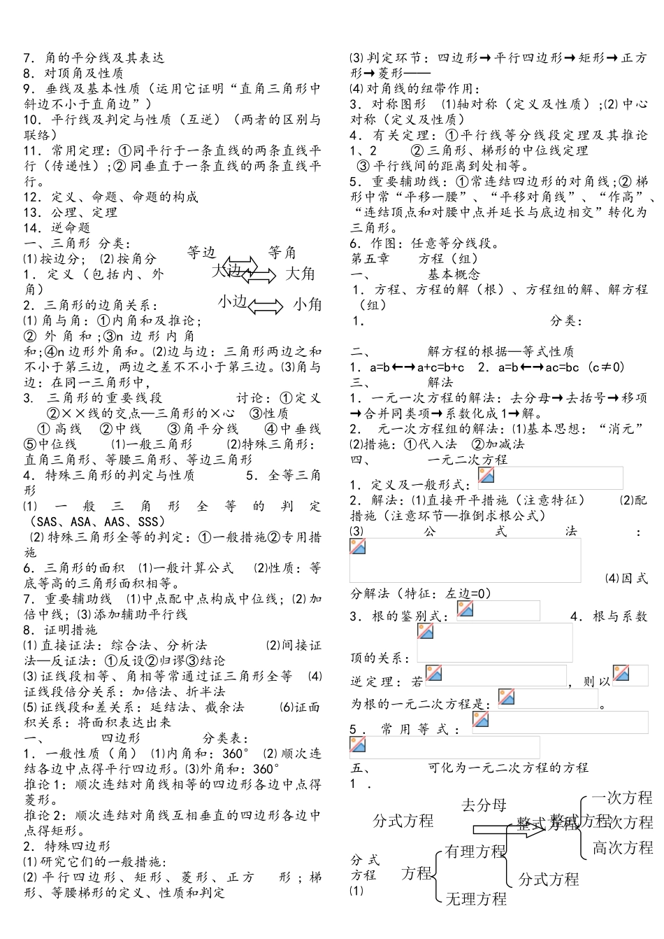 2025年苏教版初中数学知识点整理适合打印_第3页