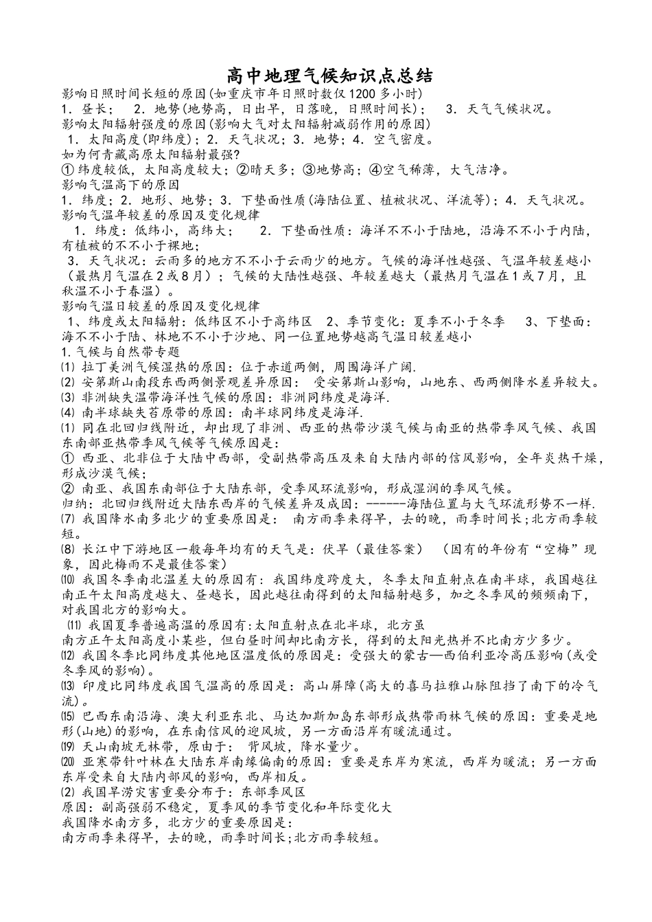 2025年高中地理气候知识点总结_第1页