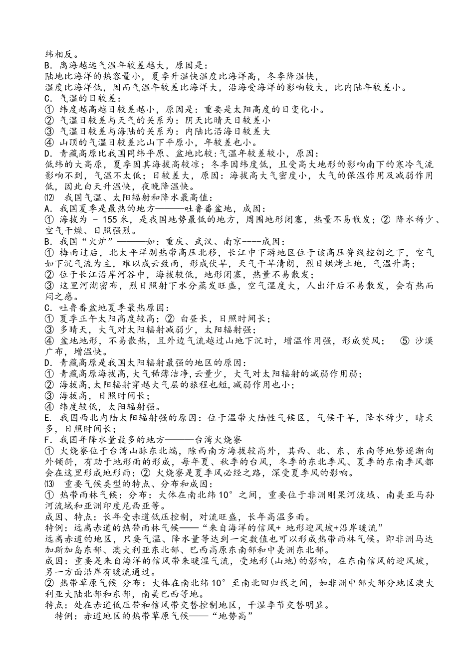 2025年高中地理气候知识点总结_第3页