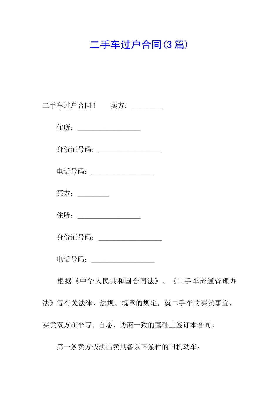 二手车过户合同_第1页