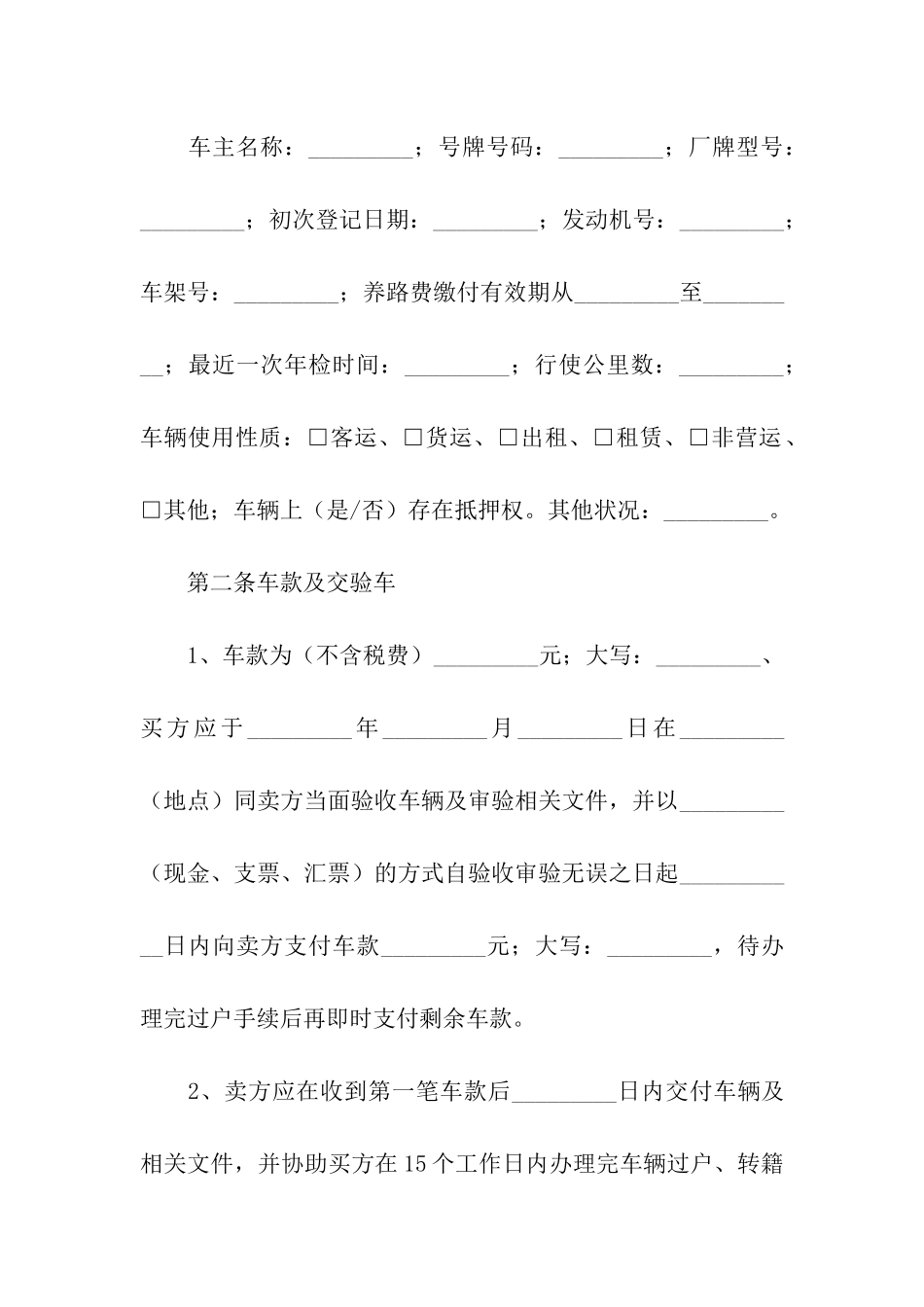 二手车过户合同_第2页