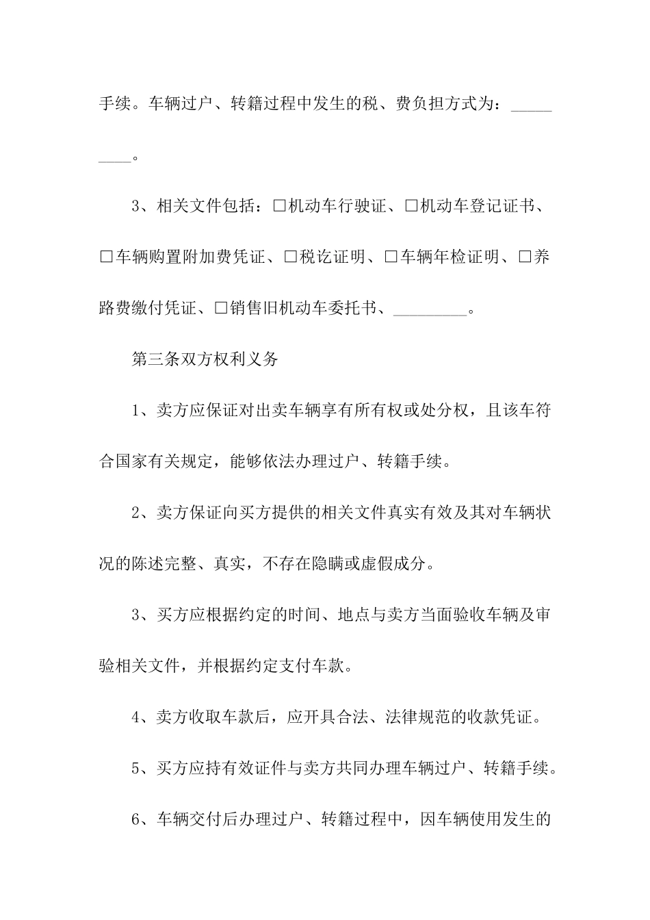二手车过户合同_第3页