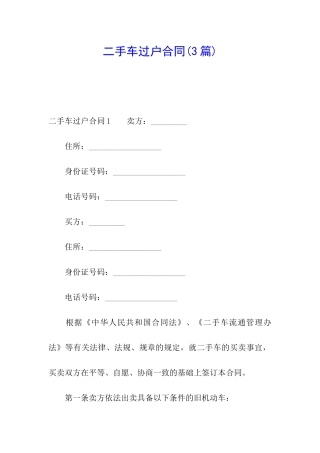 二手车过户合同