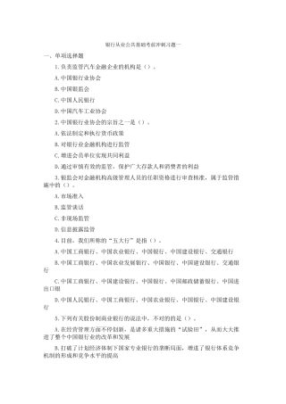 2025年银行业从业人员资格考试公共基础公共基础考前冲刺习题一