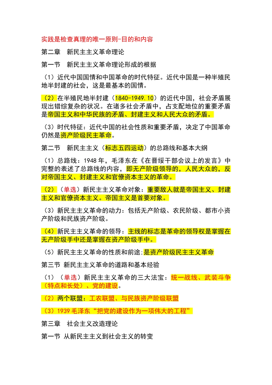 2025年毛概期末考试重点归纳_第3页