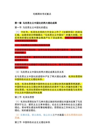 2025年毛概期末考试重点归纳