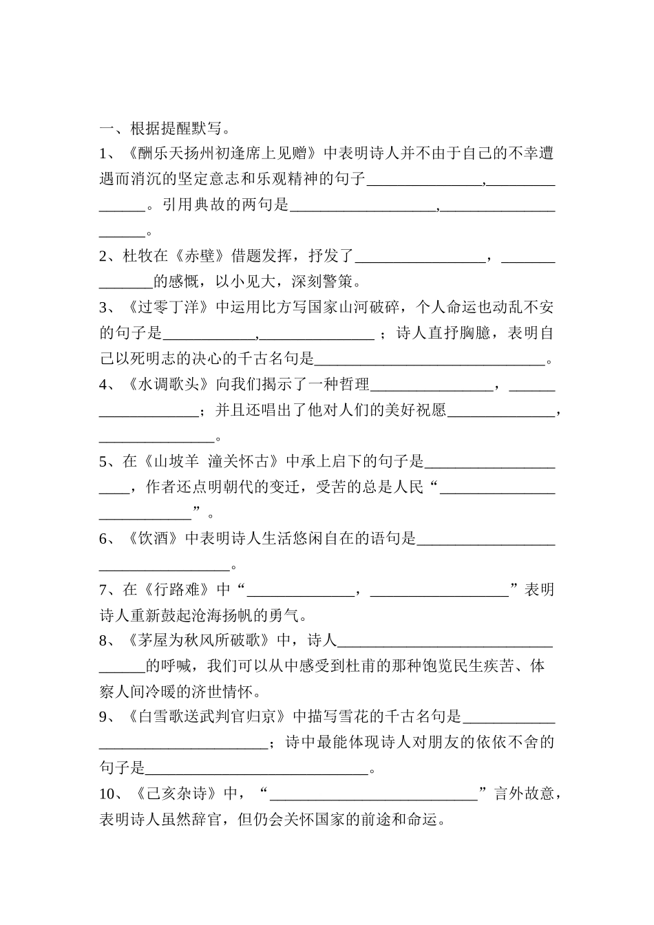 2025年中考语文知识点复习考试题_第1页