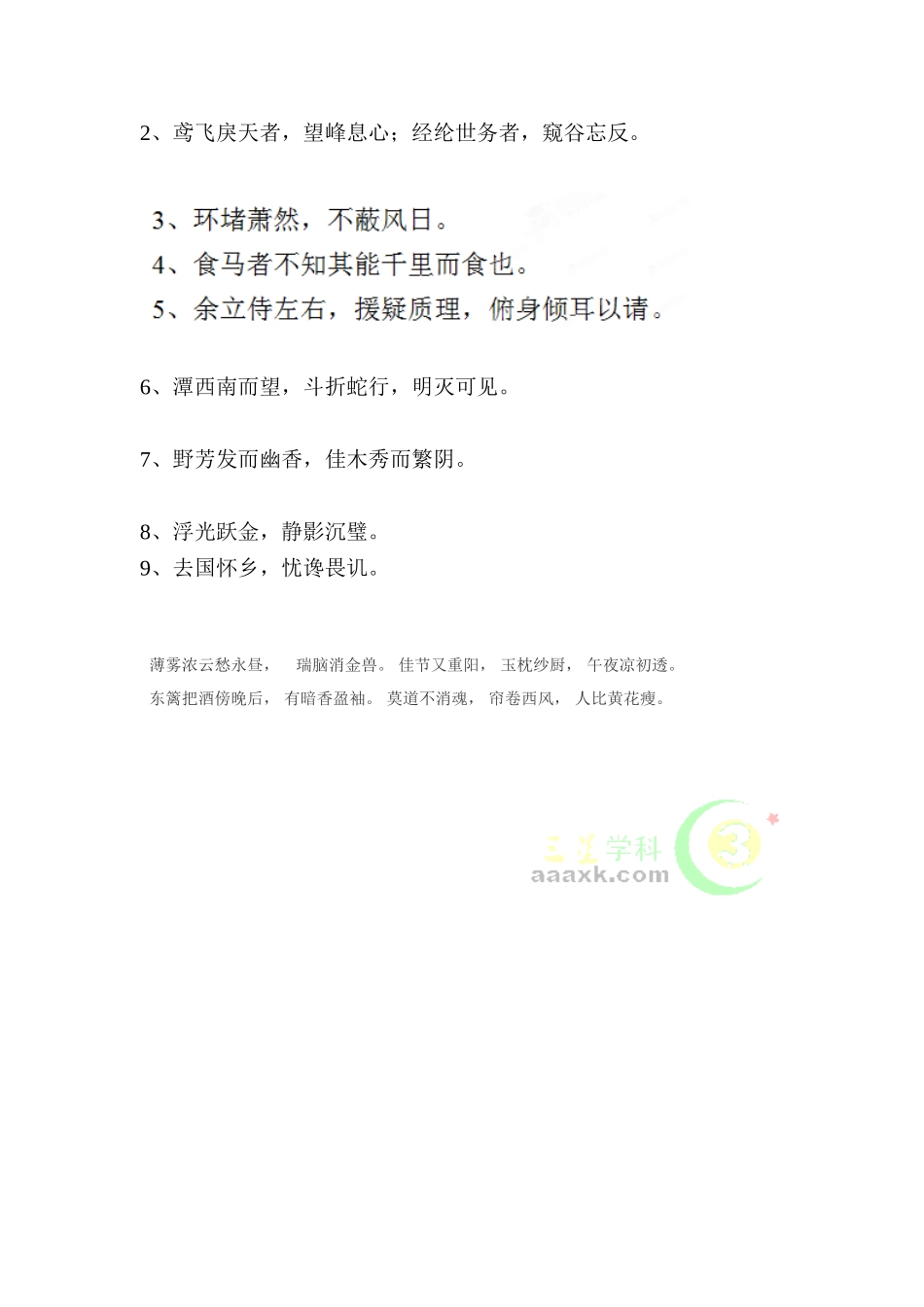 2025年中考语文知识点复习考试题_第3页