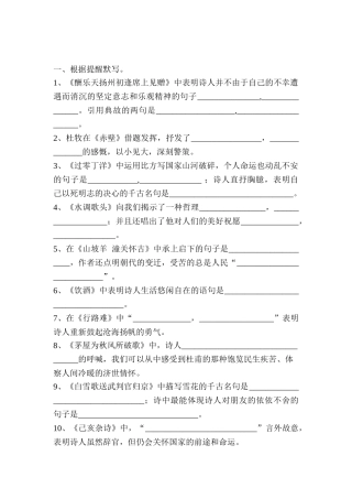 2025年中考语文知识点复习考试题