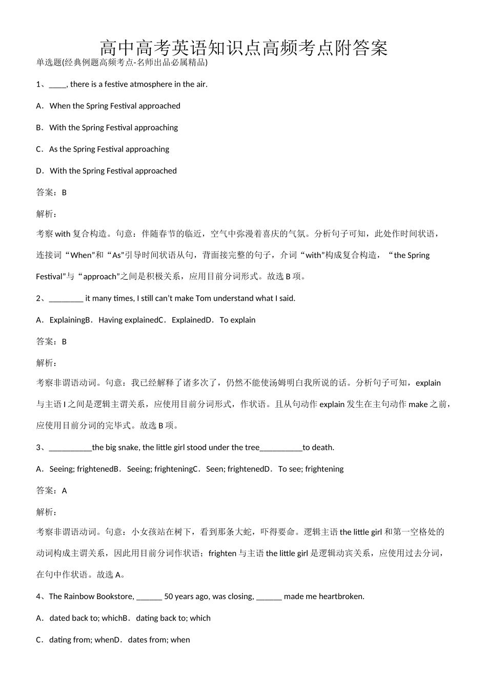2025年高中高考英语知识点高频考点附答案第725209期_第1页