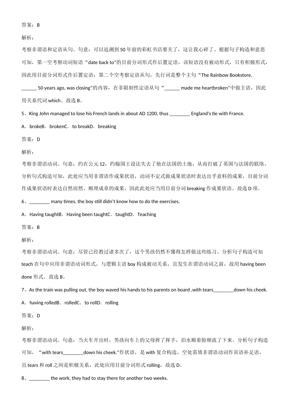 2025年高中高考英语知识点高频考点附答案第725209期_第2页