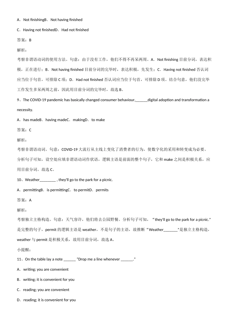 2025年高中高考英语知识点高频考点附答案第725209期_第3页