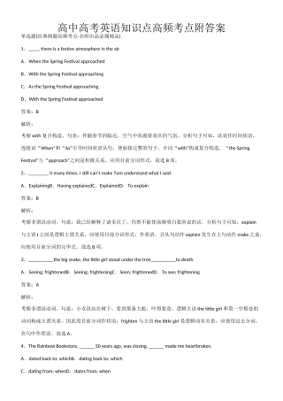 2025年高中高考英语知识点高频考点附答案第725209期