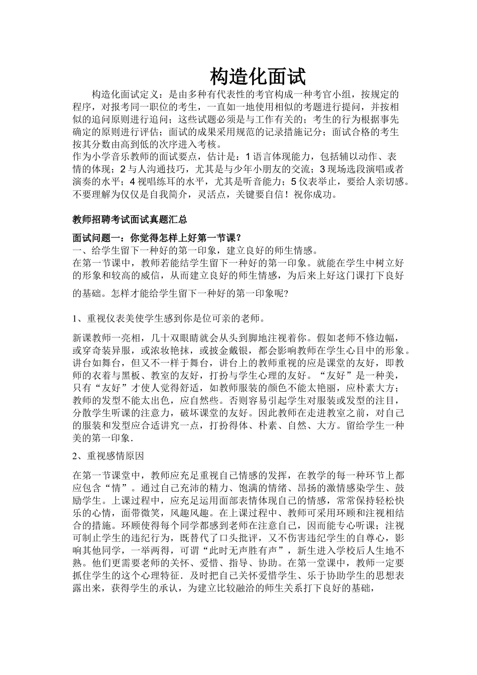 2025年结构化面试教师_第1页