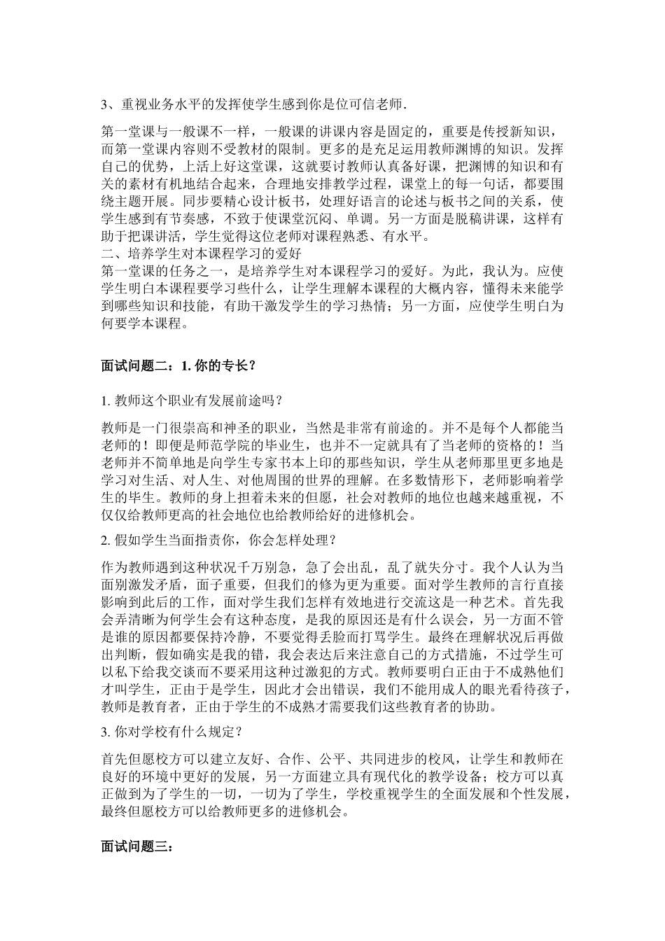 2025年结构化面试教师_第2页