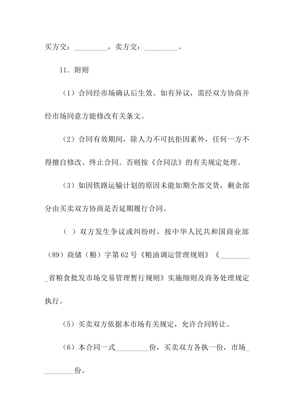 二手车辆交易合同_第3页