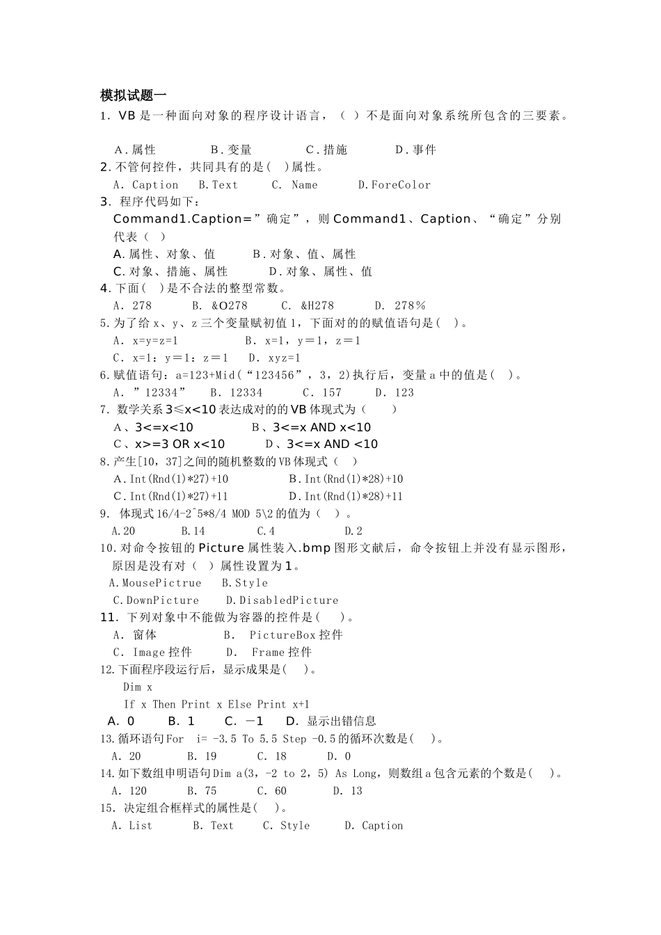 2025年题库试卷赤峰学院vb模拟试题库试卷含答案_第1页